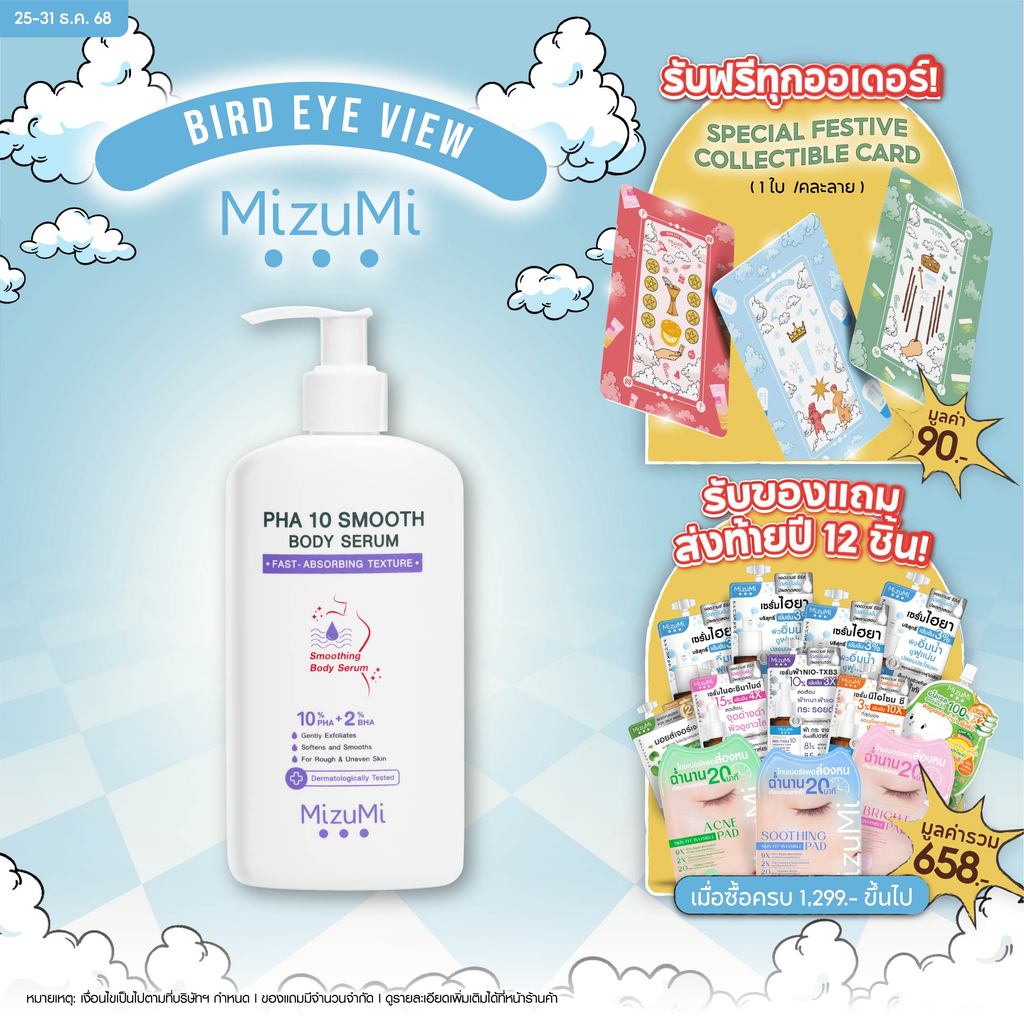 MizuMi PHA 10 Smooth Body Serum 250g เซรั่มผิวกาย ลดผิวหยาบกร้าน จากขนคุด หนังไก่ ผลัดผิวให้เรียบเนี