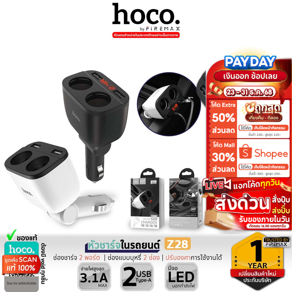 ✅ HOCO Z28 หัวชาร์จในรถ 3.1A USB 2 พอร์ต ช่องจุดบุหรี่ 2 ช่อง Car charger with digital display hc4
