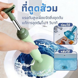 ส้วมตัน ที่ดูดส้วม ท่อดูดส้วม ตัวปั๊มขจัดสิ่งอุดตันในท่อ แรง…
