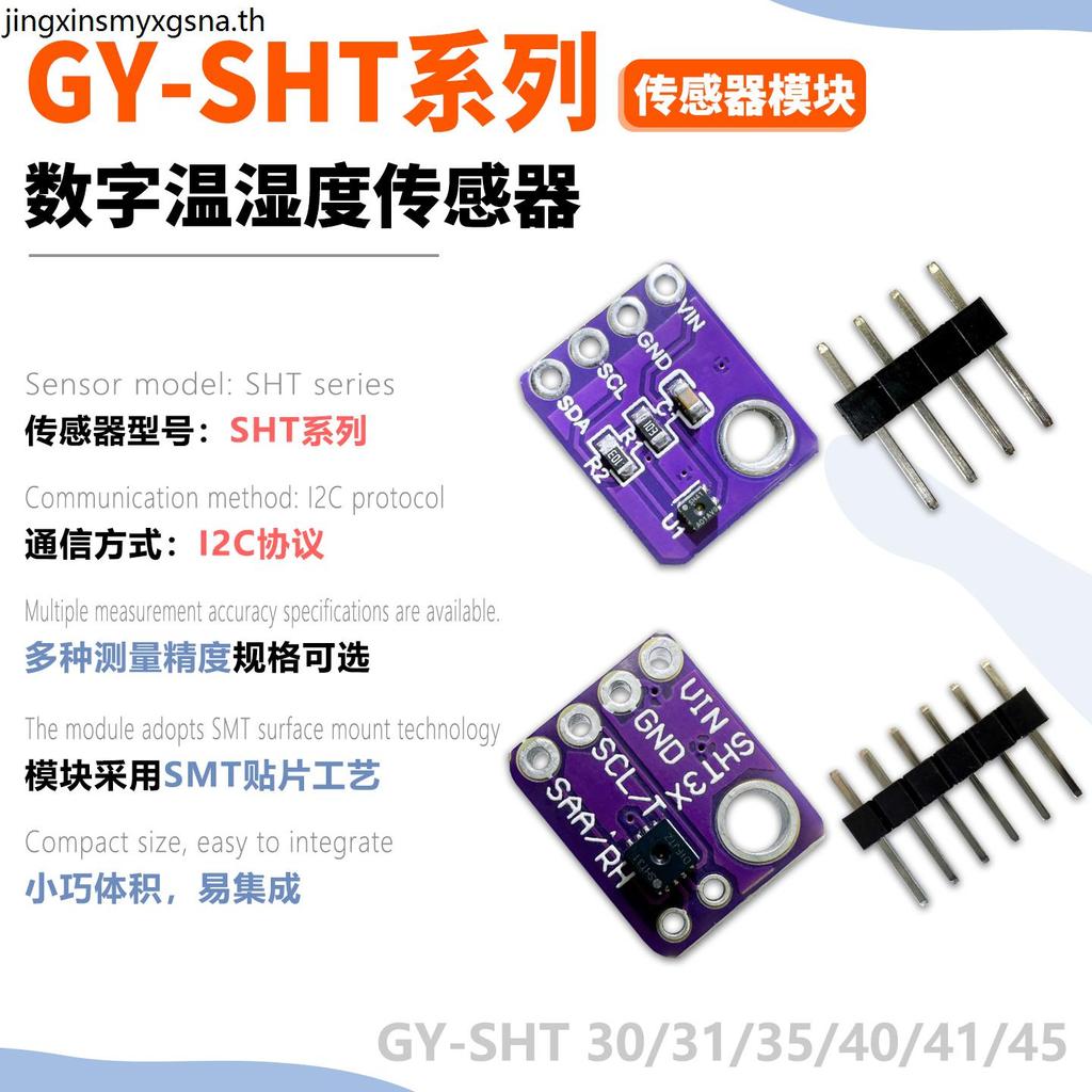 GY-SHT30-D SHT31 SHT35 SHT40 SHT41 SHT45 เซ็นเซอร์อุณหภูมิความชื้นแบบดิจิตอล IIC