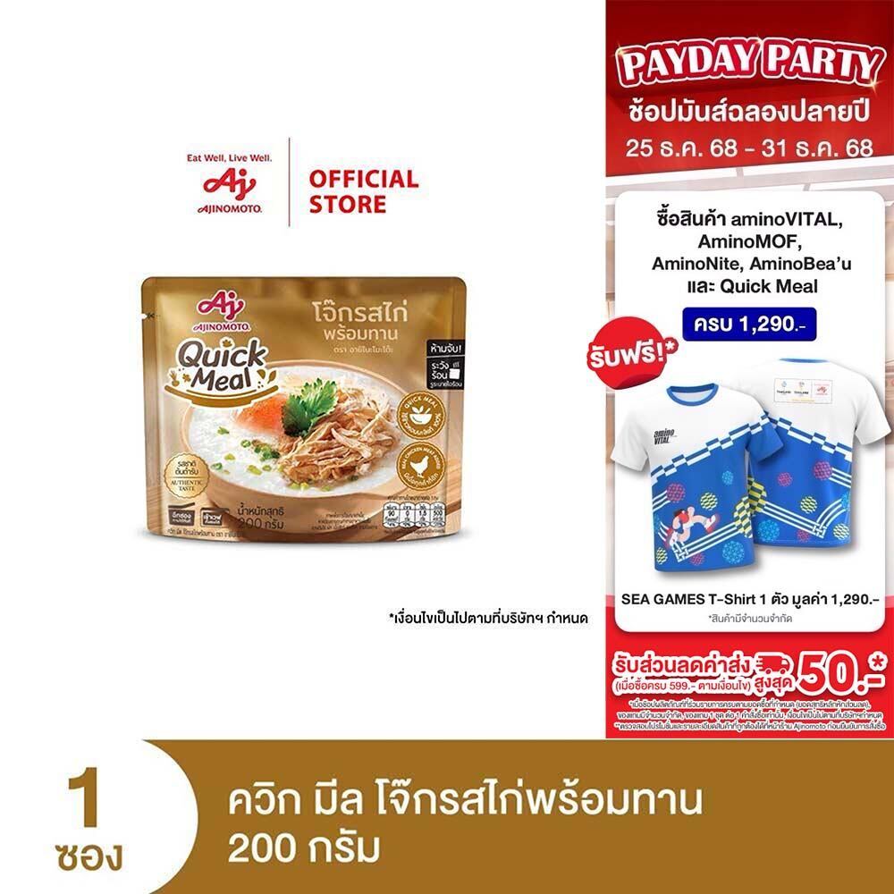 Ajinomoto Quick Meal Ready to Eat Congee Chicken Flavor ควิก มีล โจ๊กรสไก่พร้อมทาน 200 กรัม x 1 ซอง