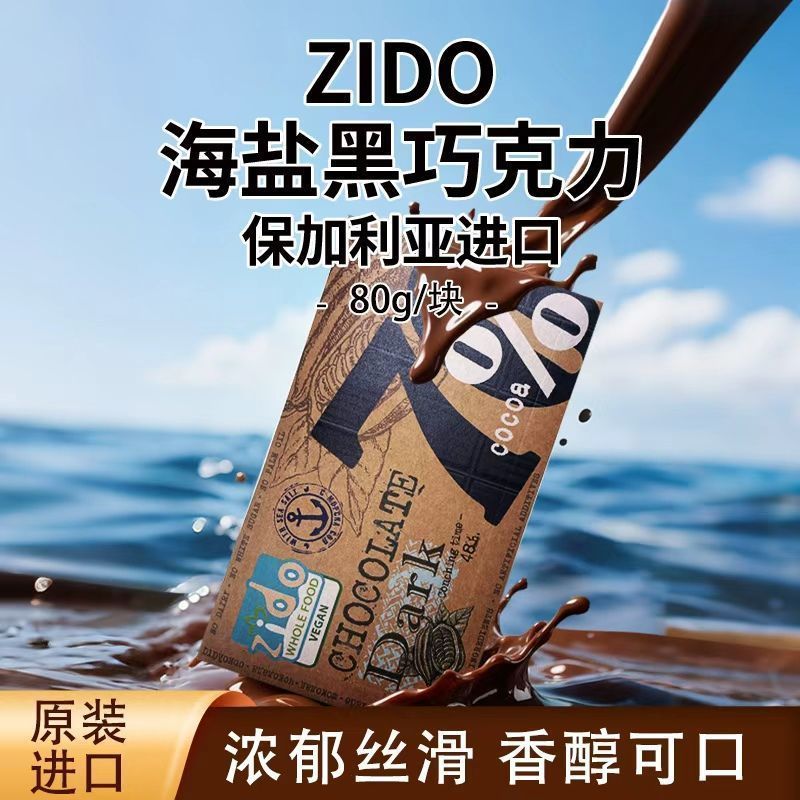 Bulgarian Original Zido Sea Salt Dark Chocolate 70% Cocoa Fragrant Sitter Salty Snacks readystock