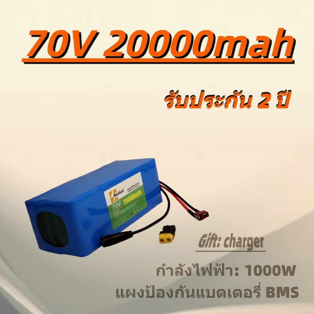แบตเตอรี่ลิเธียม 72V 20Ah 84V เพิ่มสมรรถนะรถไฟฟ้าของคุณ