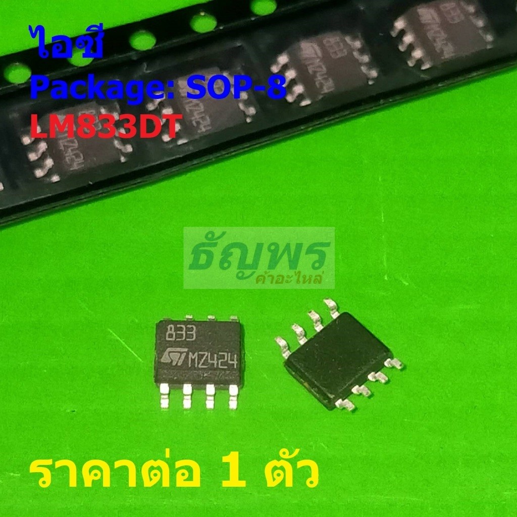 ไอซี IC วงจรรวม Integrated Circuit เครื่องขยายเสียง LM833DT LM833D LM833 833 #SOP-8 (1 ตัว)