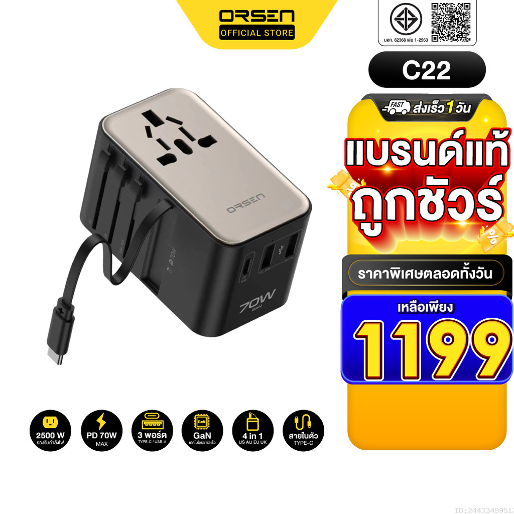 [1199บ.โค้ดคุ้ม] Orsen by Eloop C22 หัวแปลงปลั๊กไฟ GaN 70W Universal Travel Adapter หัวชาร์จ มีสายใน