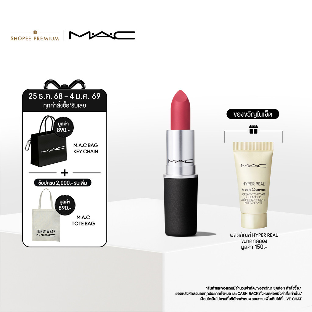 MAC Powder Kiss Lipstick 3G ລິບສະຕິກເນື້ອແມດ ສີນຸ່ມລະລາຍ ຕິດທົນ ບໍ່ແຫ້ງ