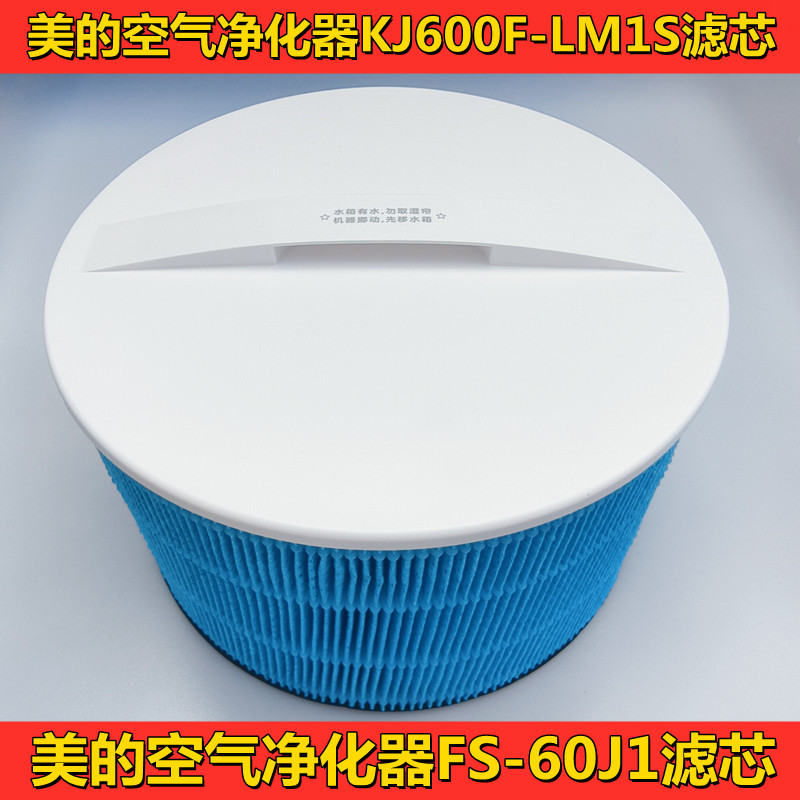 เหมาะสําหรับเครื่องฟอกอากาศ Midea ตัวกรองความชื้น KJ650/KJ700/KJ600/KJ600F-LM1S องค์ประกอบตัวกรอง