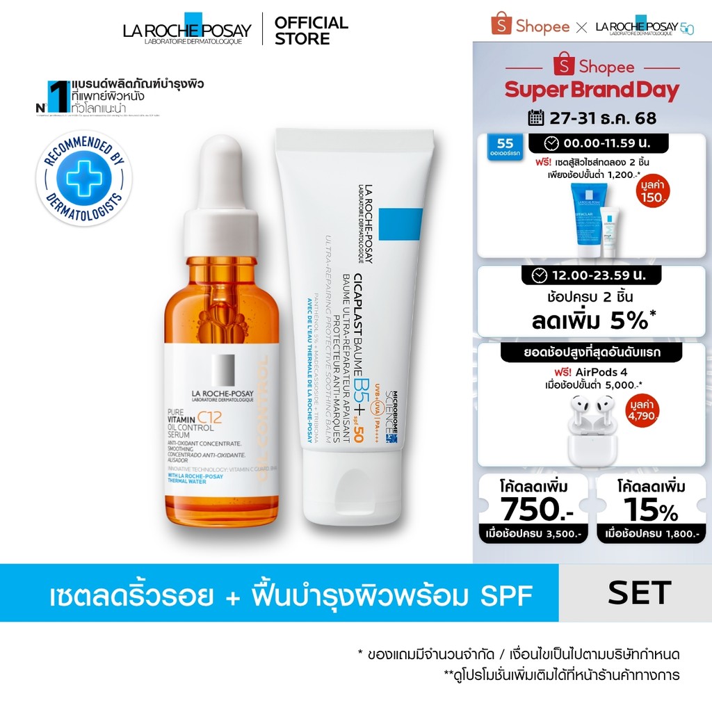 [เซตสุดคุ้ม] ลา โรช-โพเซย์ La Roche-Posay Pure Vitamin C12 Oil Control Serum 30ml. และ CICAPLAST BAU