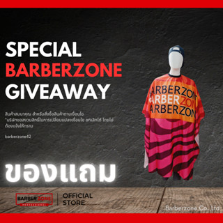 (ของแถม ห้ามกดซื้อ) ผ้าคลุม BarberZone ผืนขนาดใหญ่ คลุมตัดผม…