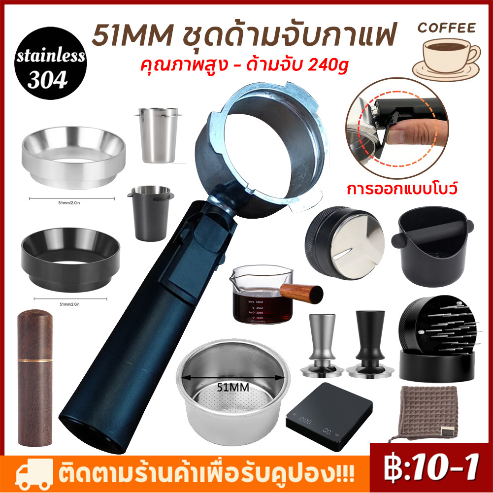 【ซื้อแถมสำหรับ 100 คนแรก】 51mm ก้านชงกาแฟชุด รูปที่ 2