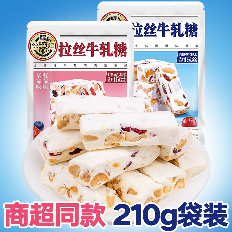 ใหม่สําหรับปี 2026 Xu Fuji คละรส Nougat Fresh Milk+ถุงรสแครนเบอร์รี่ 210gx1 ถุงของว่างสําหรับเด็กน้ําชายามบ่าย20251227