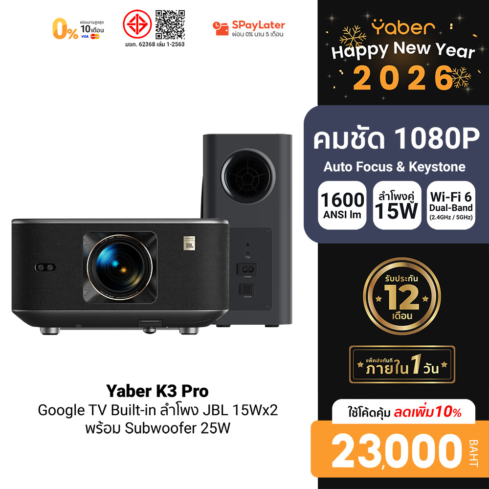 [ลดเหลือ 23000] Yaber K3 Pro โปรเจคเตอร์ พร้อม Subwoofer ความสว่าง 1600 ANSI Lumens Google TV Built-