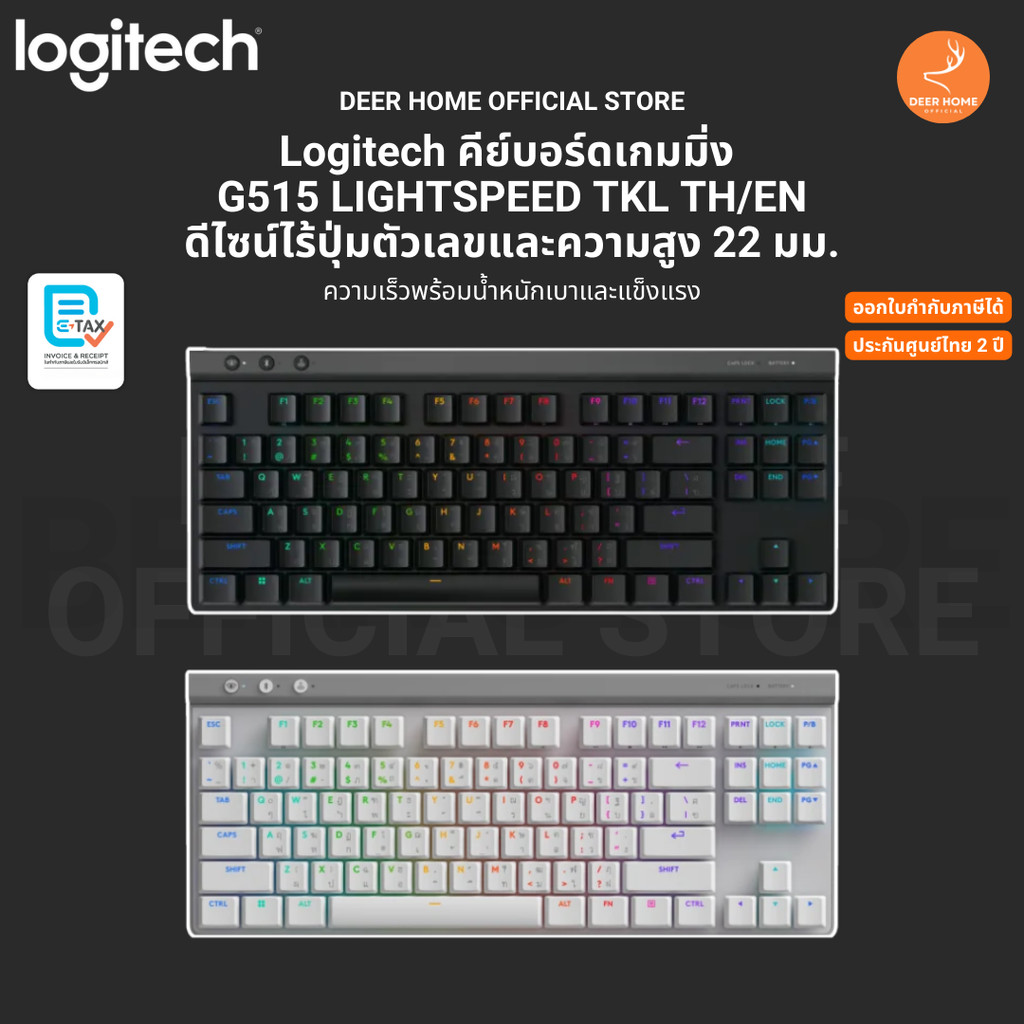 Logitech G515 Lightspeed TKL LIGHTSPEED คีย์บอร์ดเกมมิ่งไร้สาย RGB Mechanical Tactile GL ปุ่ม TH ENG