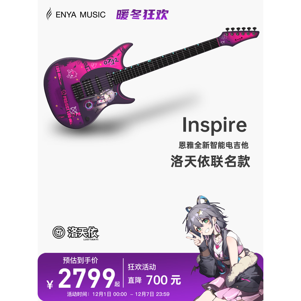 [Enya] Enya INSPIRE INSPIRE กีตาร์ไฟฟ้าอัจฉริยะแบรนด์ร่วม Single Single Double Swing Pickup Audio