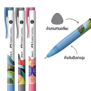 ปากกาลูกลื่น Faber Castell พาสเทล รุ่น Grip X แบบกด ขนาด 0.5 MM และ 0.7 MM