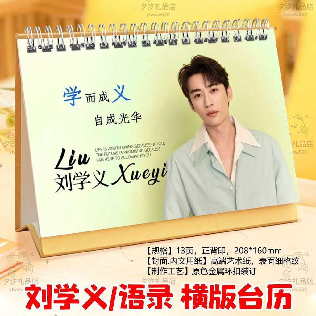 2026 ล่าสุด Liu Xueyi 2026 Quotations รุ่นแนวนอนปฏิทินตั้งโต๊ะปฏิทินติดผนังปฏิทินที่กําหนดเองนักเรีย