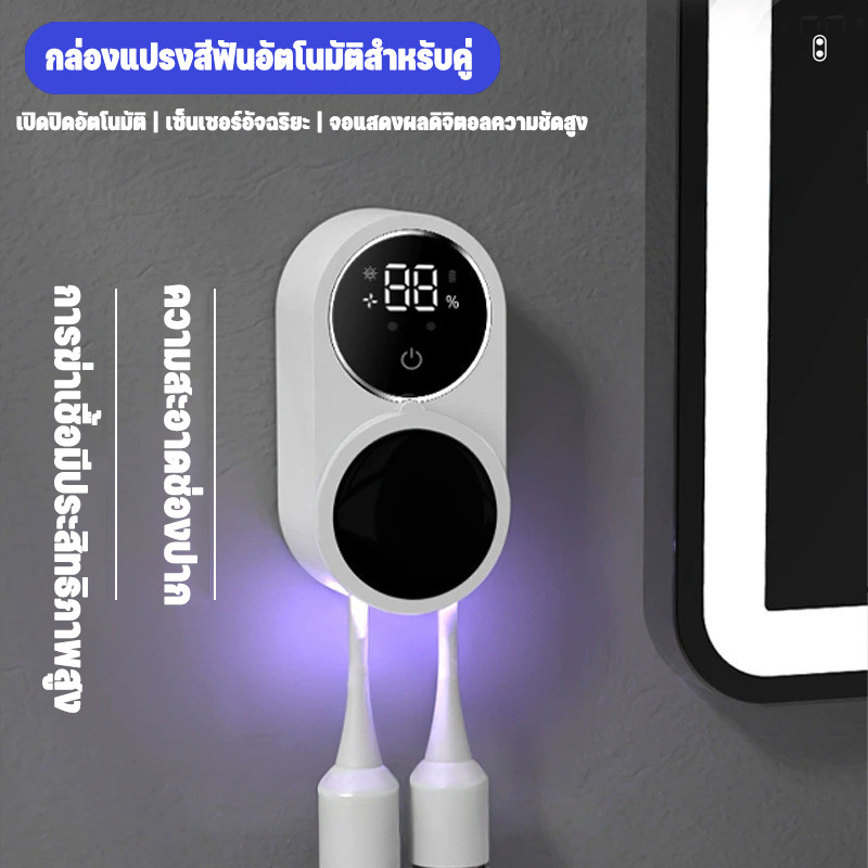 COD กล่องฆ่าเชื้อแปรงสีฟัน อัจฉริยะ เซ็นเซอร์อัตโนมัติ 1800mAh ฆ่าเชื้อด้วยยูวี เป่าแห้ง type-c