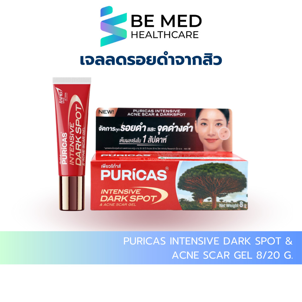 Puricas Intensive Dark Spot & Acne Scar Gel 8/20g.เจลลดรอยเพียวริก้าส์ ลดเลือนรอยดำสิว เร่งด่วน