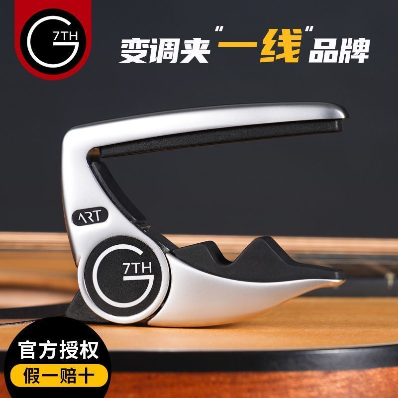 Shaodong City Bingbang Commercial Co., Ltd. ของแท้ G7th Performance กีต้าร์โปร่งรุ่นที่ 3 Capo กีต้า