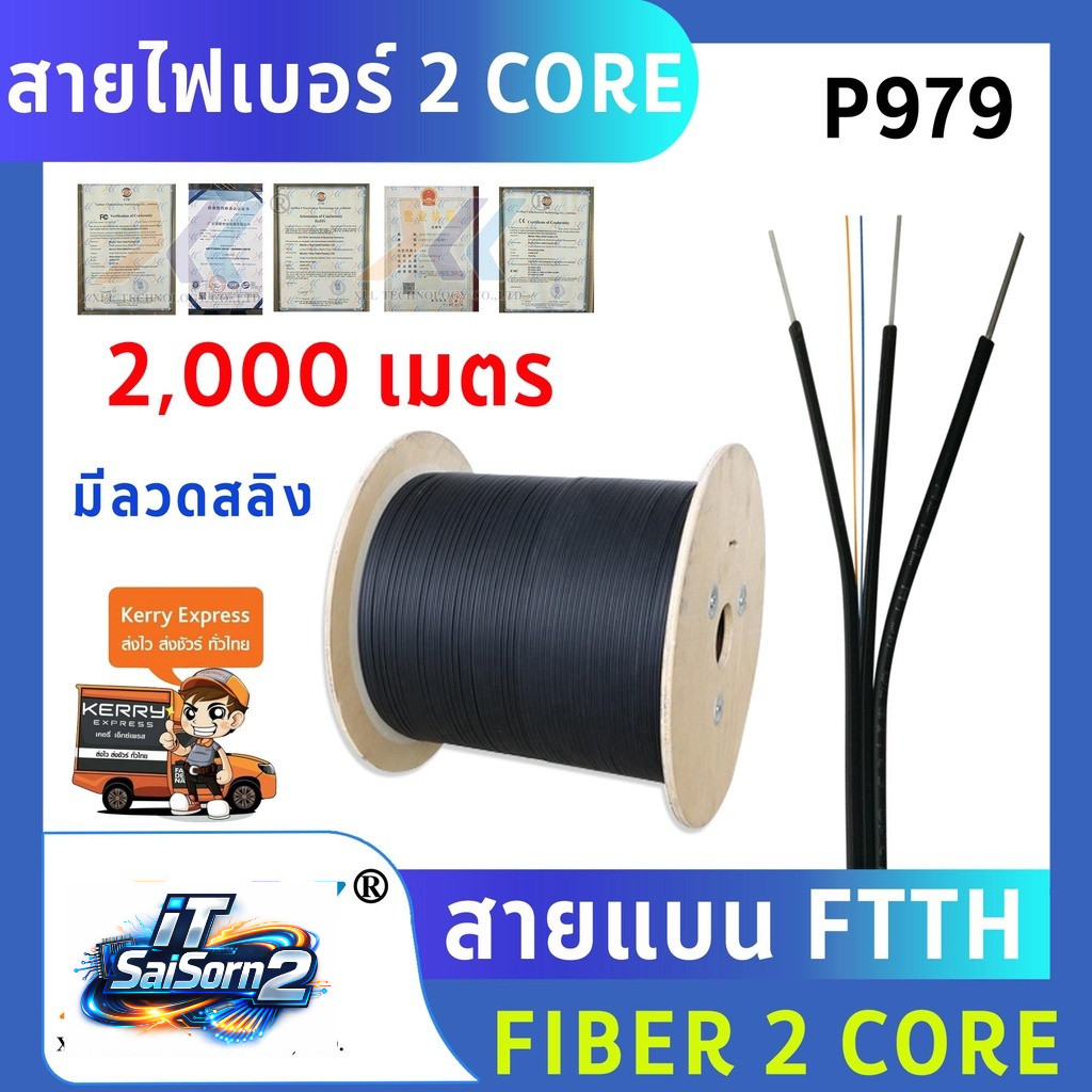 สายไฟเบอร์ออฟติก 2 Core+สลิง ความยาว 2,000 เมตร (P979)