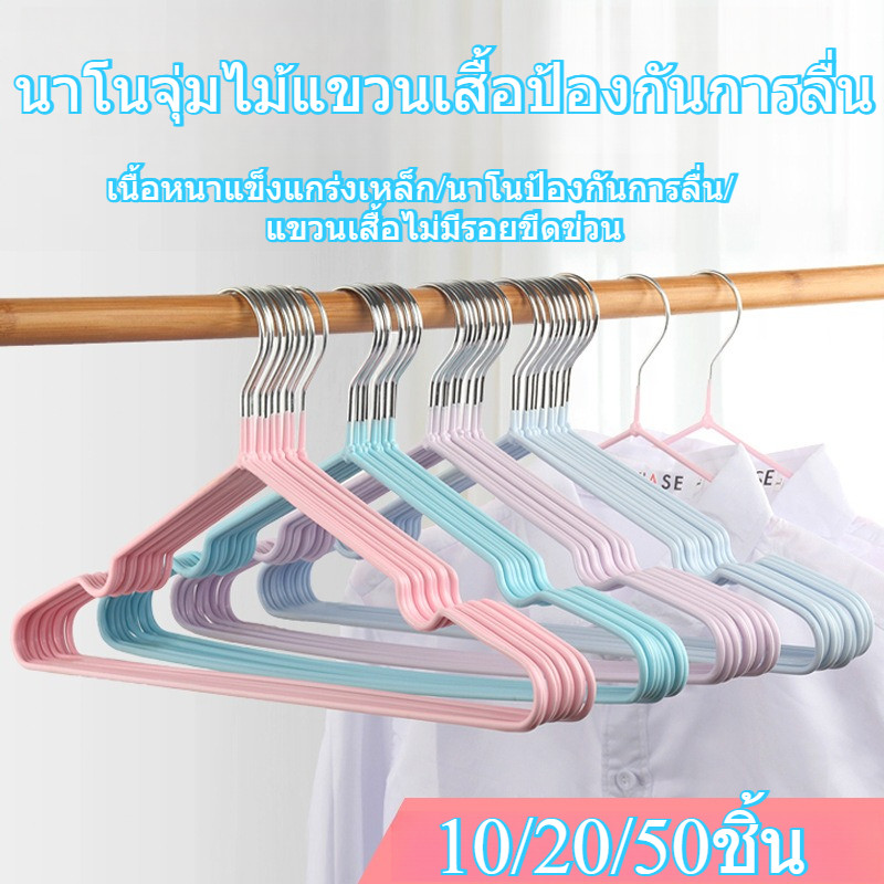 10/20/50ไม้แขวนเสื้อผ้าเหล็ก มียางพลาสติกเคลือบกันลื่น ช่วยกันเสื้อผ้ามิให้ลื่นหล่น