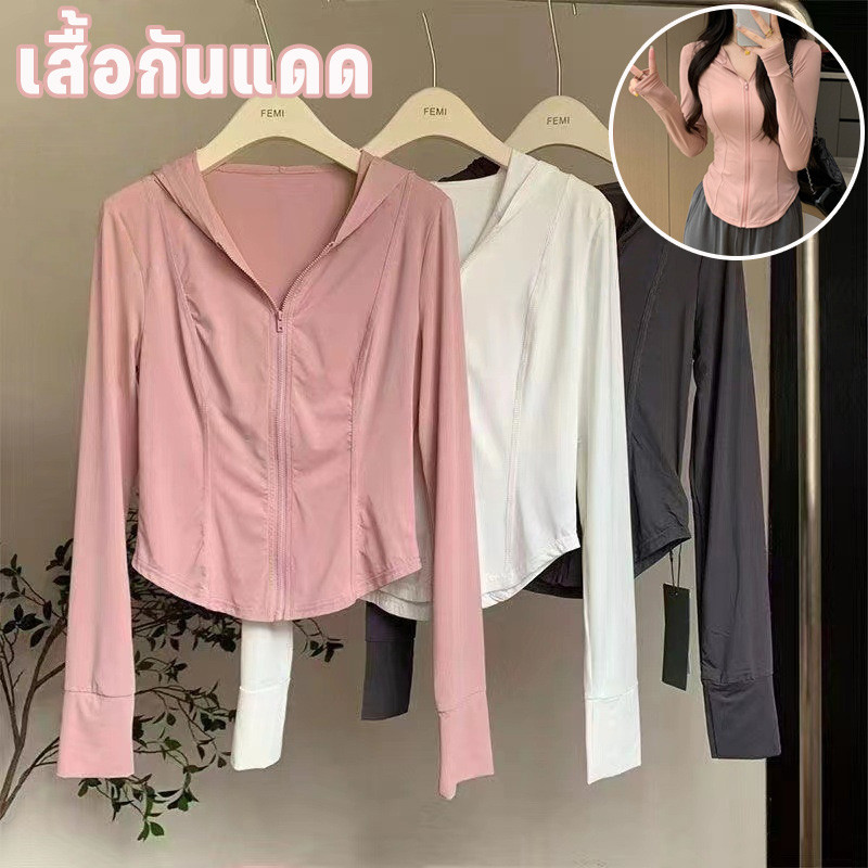 เสื้อกันแดด UV UPF50+ แขนยาว สีพื้น ทรงสลิม รัดรูป ยืดหยุ่น ระบายอากาศ เบาบางสบาย ไซส์ M-XL สำหรับออกกำลังกาย