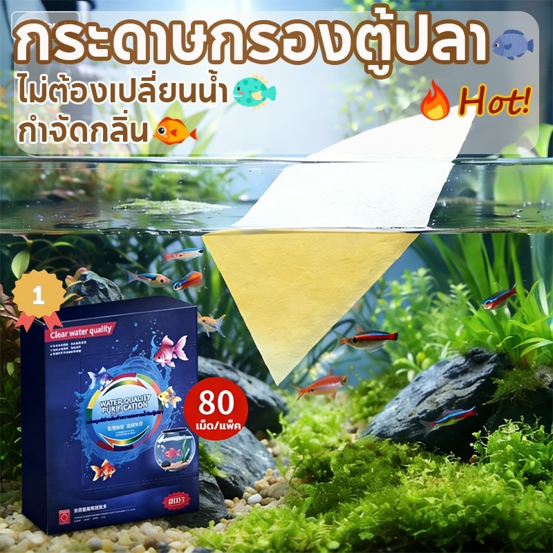 กรองตู้ปลา แผ่นกรอง กระดาษกรองตู้ปลา 300PCS กำจัดกลิ่นคาว กำจัดกลิ่น ไม่ต้องเปลี่ยนน้ำ บทบาททางกายภาพ