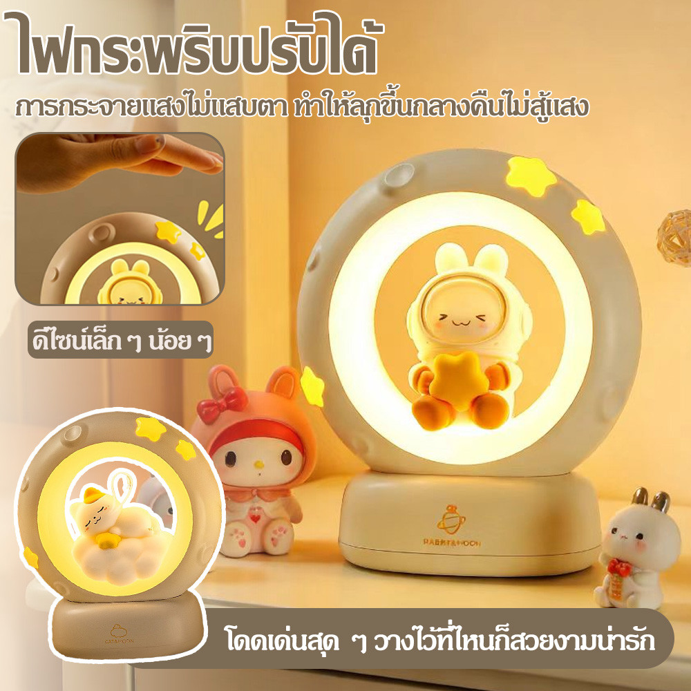กระต่ายน่ารักนักบินอวกาศ / เมฆแมวหัวเตียงไฟกลางคืนขนาดเล็ก USB ไฟบรรยากาศแบบชาร์จไฟได้