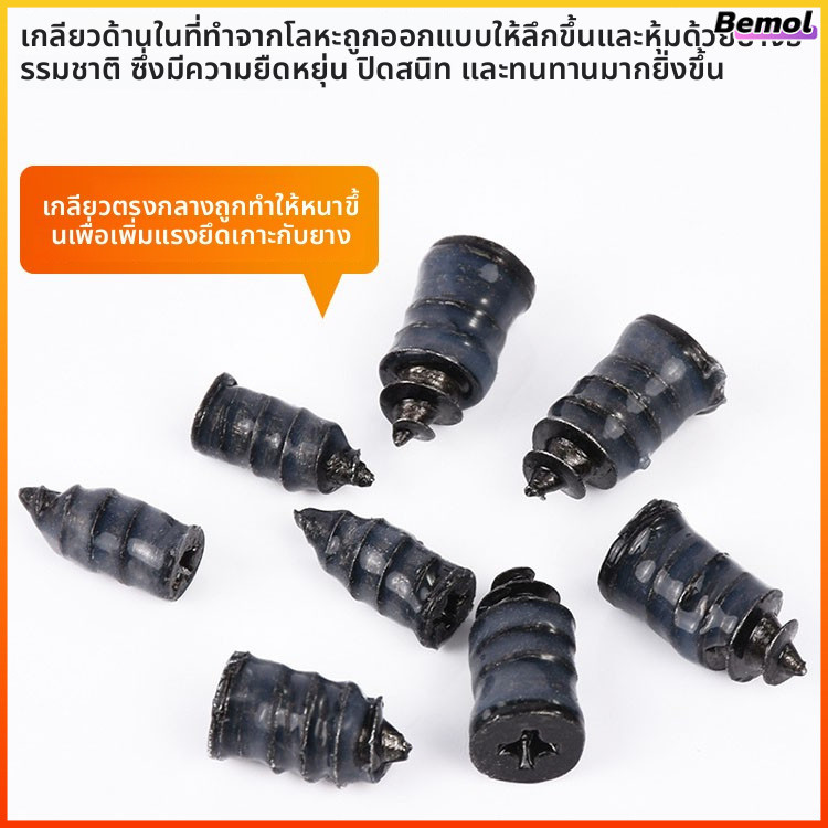 Bemol สกรูซ่อมยางฉุกเฉิน สำหรับรถจักรยานยนต์ สกู๊ตเตอร์ ยางไม่มียางใน ชุดสกรูปะยาง ขนาดเล็ก