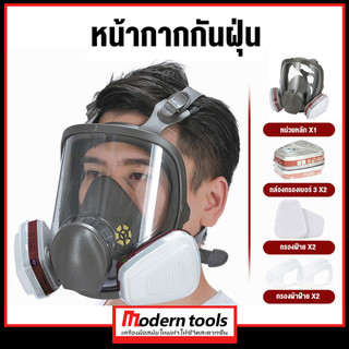 หน้ากากกันสารเคมี หน้ากากกันสารเคมี รุ่น 6800 จัดชุด7ชิ้น ฟิลเตอร์ 5N11, ฝาครอบ 501ของแท้ 100%
