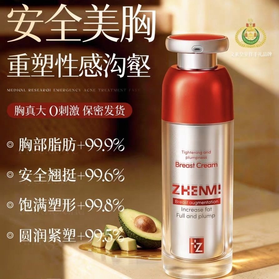 ☺☀✈US Duty-Free Area Direct Mail ZHENMI Singapore นําเข้าครีมความงามเต้านมเพิ่มพลาสติกกระชับได้อย่าง