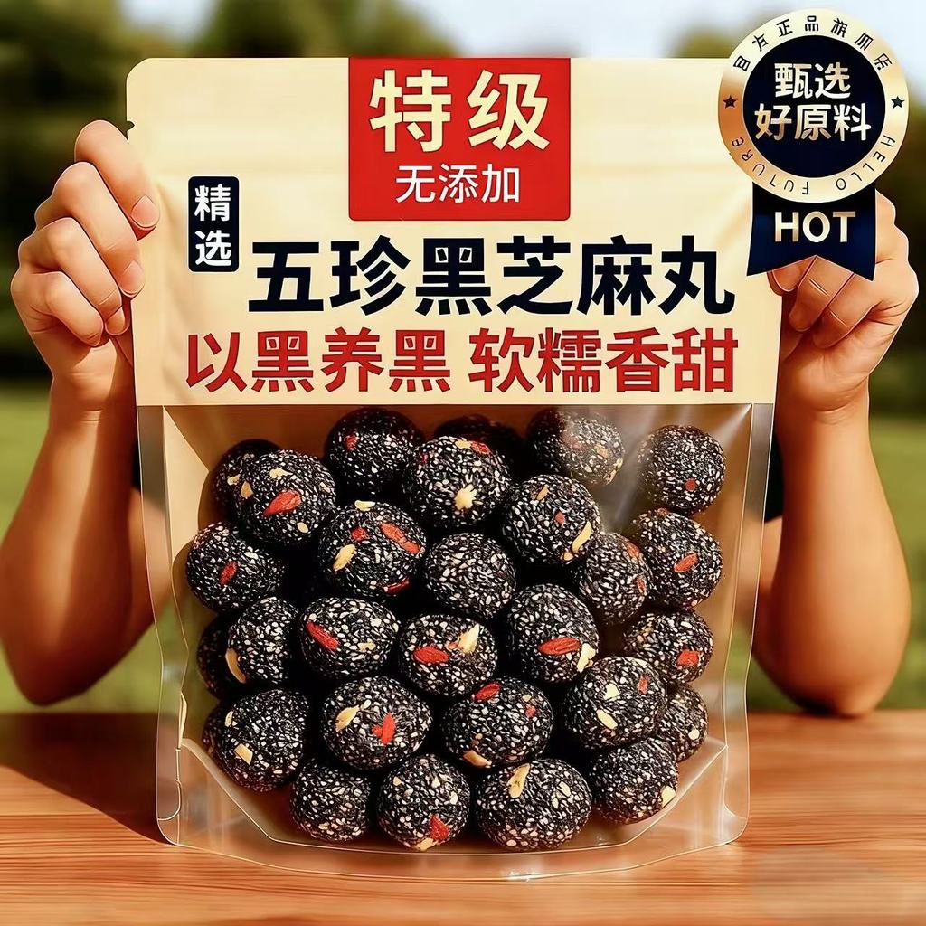ของแท้อย่างเป็นทางการ Wuzhen ลูกงาดํา Mulberry Wolfberry วันที่สีแดง Sesame Balls อาหารสําเร็จรูปปลอ