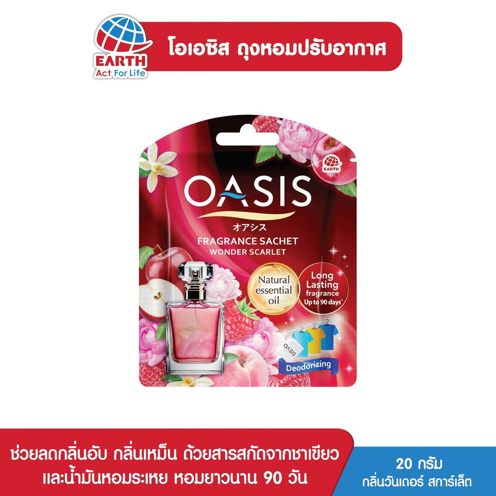 OASIS FRAGRANCE SACHET : โอเอซิส ถุงหอมปรับอากาศ กลิ่น วันเดอร์ สการ์เล็ต