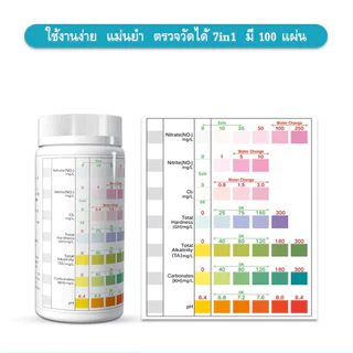 6in1 Test Strips ตรวจค่าน้ำตู้ปลา วัดค่า pH คลอรีน NO2 NO3 100แผ่น 7in1