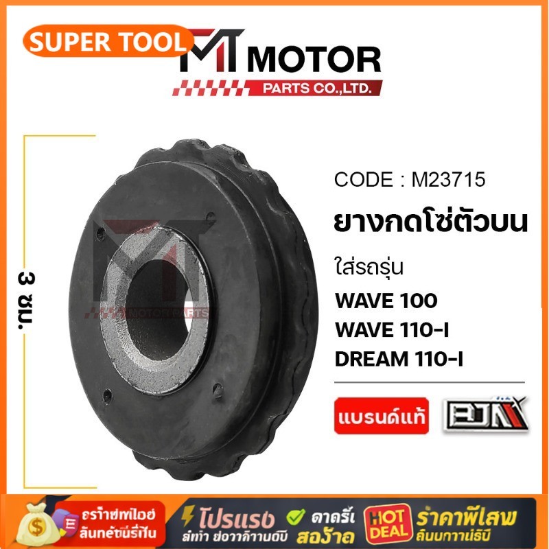 🎉🎉ยางกลิ้งโซ่ ยางกดโซ่ราวลิ้น 10 ชิ้น ยางกดโซ่ Wave 110i / Wave 110 คาร์บู / Wave 100sใช้ได้ทุกรุ่น (ล้อกลาง)