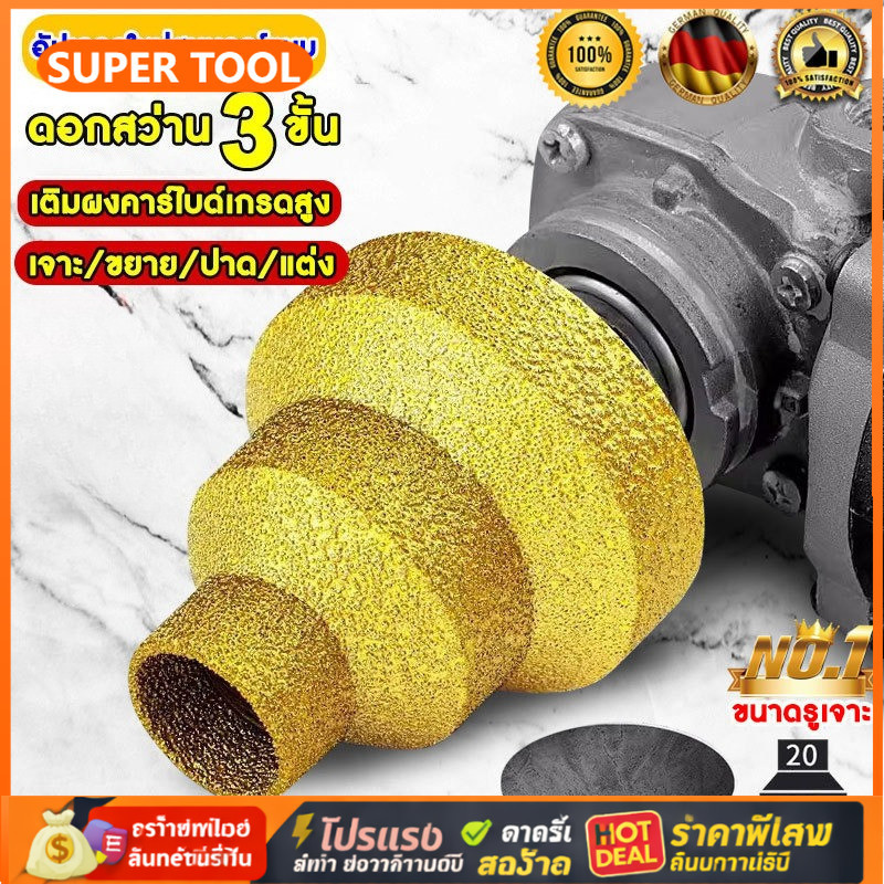 🎉🎉ดอกเพชรคุณภาพสูง ดอกสว่านเจาะกระเบื้อง 4IN1 ทรงพีระมิด ขนาด 20–50 มม. เจาะรู ขยายรู ปาดมุม ตกแต่งขอบ