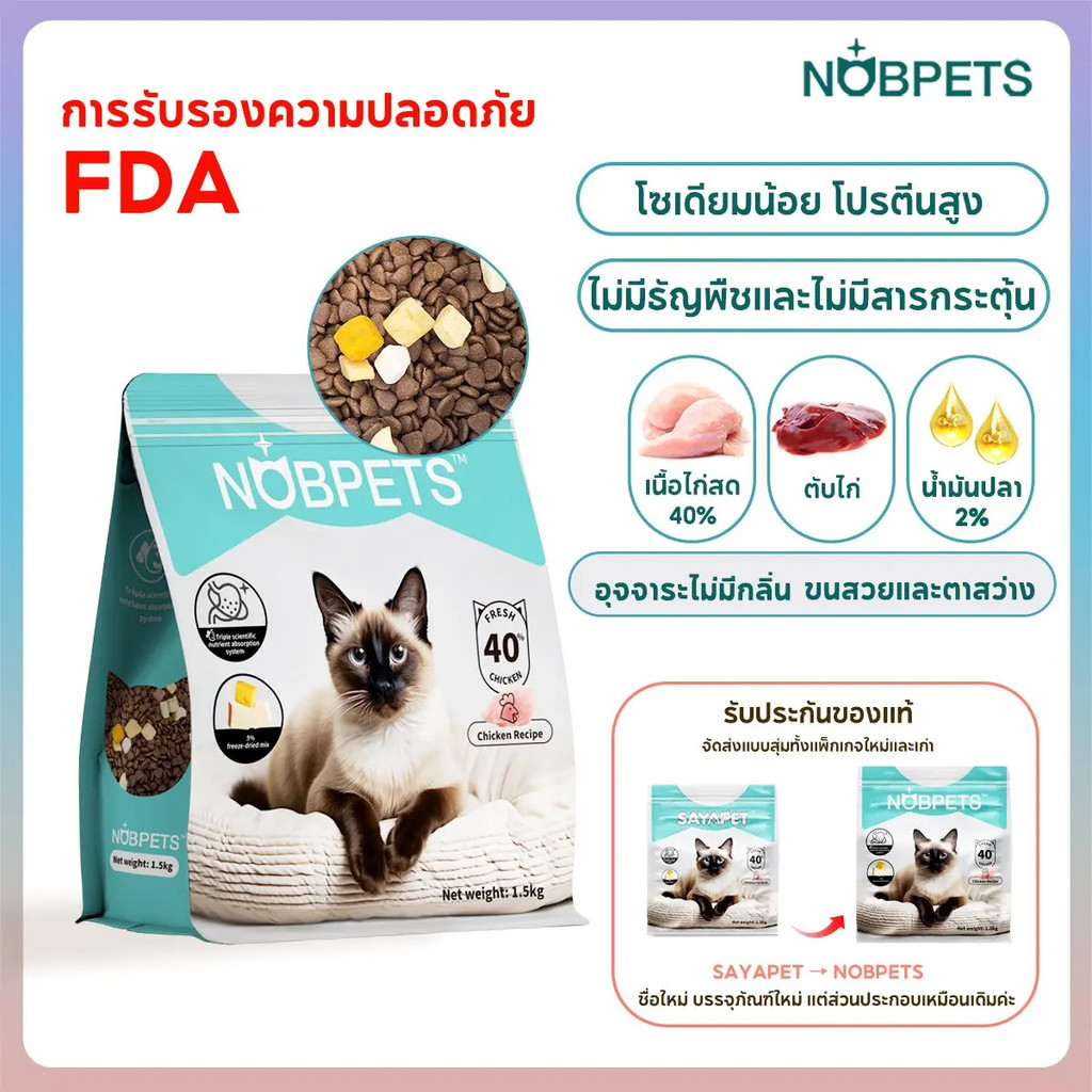 Nobpets อาหารแมวฟรีซดรายปราศจากกลูเตน - ไม่เติมเกลือ เสริมสร้างกล้ามเนื้อ เหมาะสําหรับทุกวัย