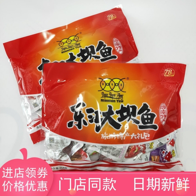 年年有东江大坝鱼湖南特产旅游大礼包即食鱼鱼仔鱼块麻辣零食468g4-4Every Year You Have Dongjiang Dam Fish, Hunan Specialty Tourist G