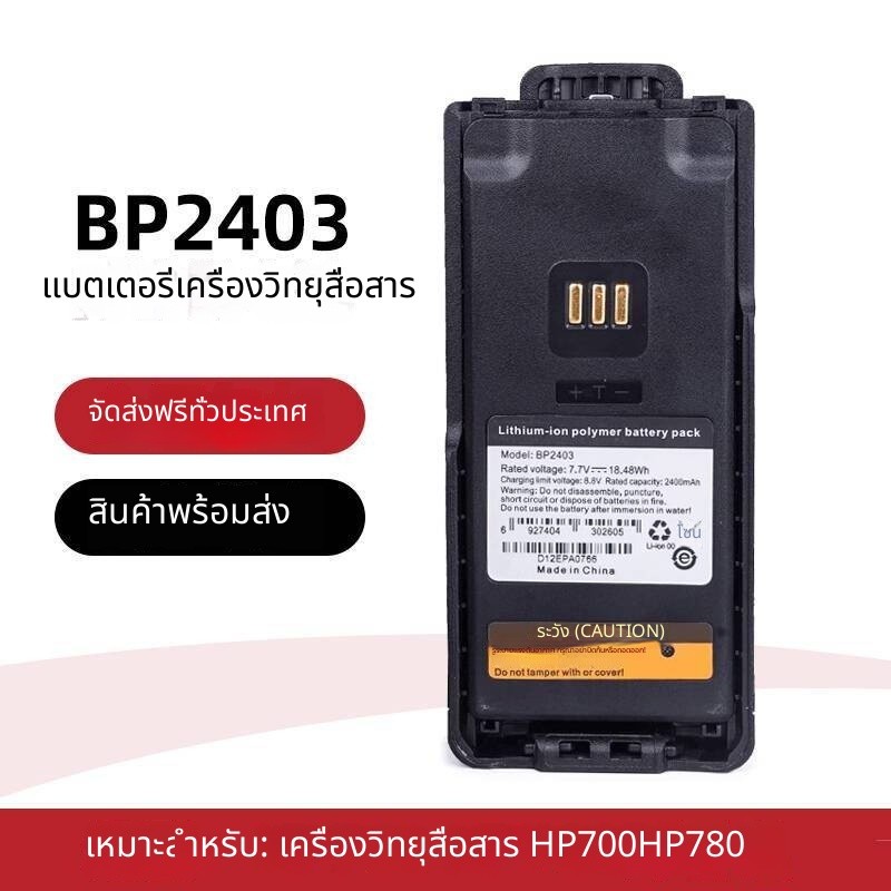 เหมาะสำหรับ Hytera Hytera HP700 HP780 เครื่องส่งรับวิทยุ BP2403 แบตเตอรี่เครื่องส่งรับวิทยุไม่ใช่ขอ