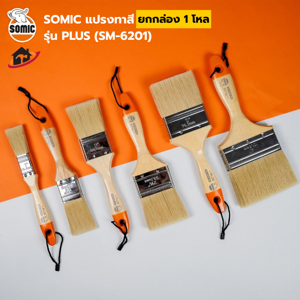 ยกกล่อง 1 โหล SOMIC แปรงทาสีโซมิค รุ่น PLUS (SM-6201) - มีหลายขนาด 1.0″ / 1.5″ / 2.0″ / 2.5″ / 3.0″ 