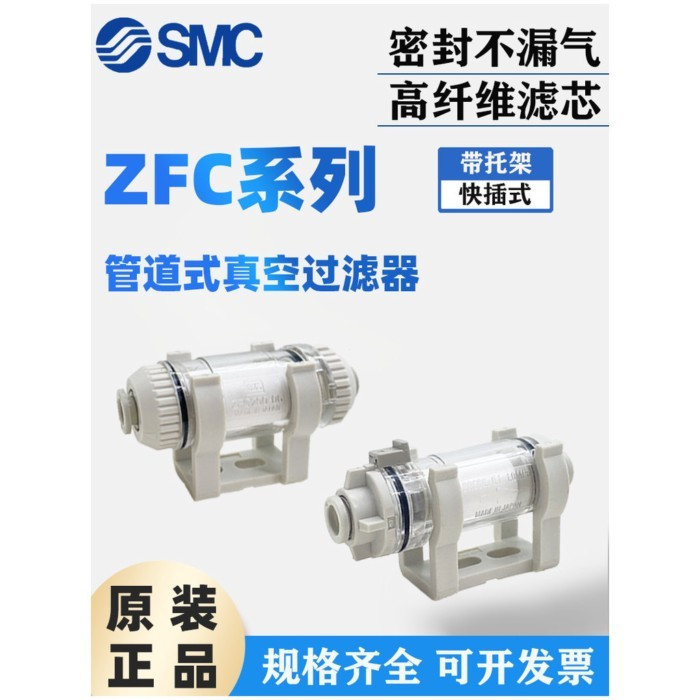 SMC ตัวกรองสูญญากาศ ZFC100/200-04B/06B/08B ตัวกรองแบบกดลบ ZFC53/54/74/75/76