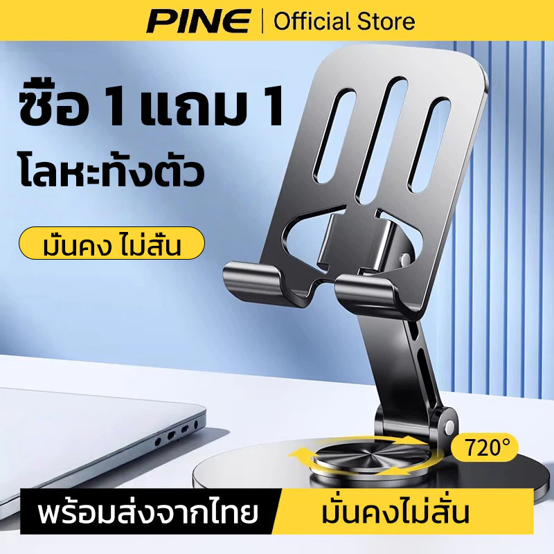 PINE ขาตั้งโทรศัพท์พับได้ หมุน 360° ปรับมุมและความสูงได้