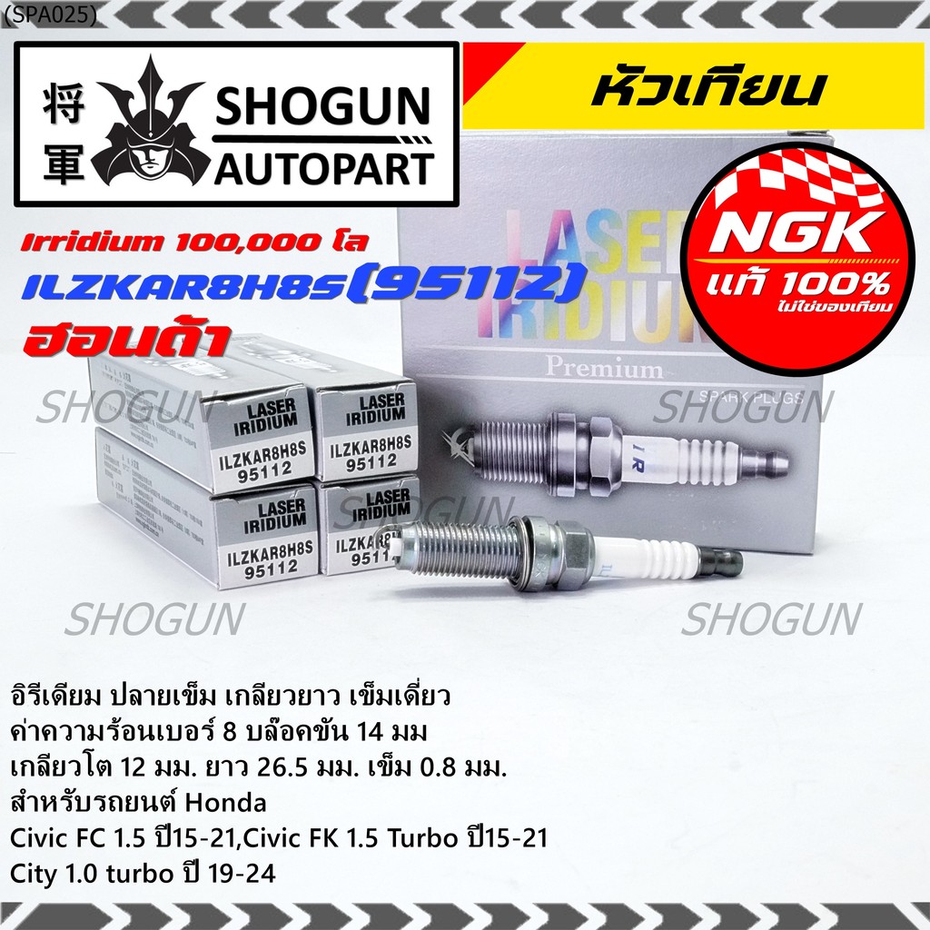 หัวเทียนเข็มเบอร์ 8 NGK Iridium แท้ 100%  Civic FC FK 1.5 / City 1.0 Turbo | ILZKAR8H8S (95112) 1229
