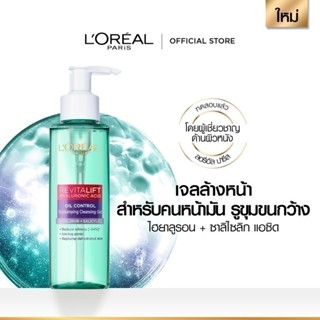 ลอรีอัล ปารีส L'Oreal Revitalift Hyaluronic Acid Oil Control…