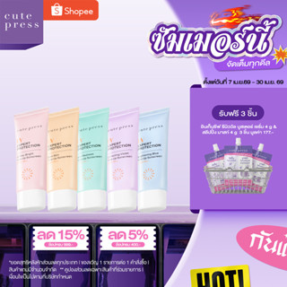 [สีใหม่!] CUTE PRESS กันแดดโทนอัพ กันแดดสปอตไลต์ หน้าพุ่ง ลด…