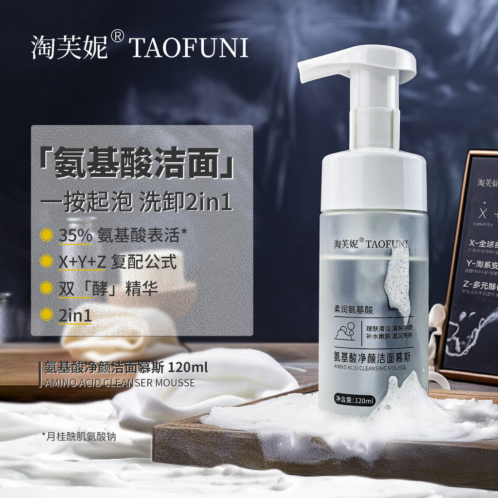 35% Amino Acid Active Gentle Cleanser Moisturizing Amino Acid Cleansing Mousse Amino Acid Foaming Fa
