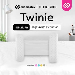 SiamLatex หมอนกันตก ทารก รุ่น Twinie ผลิตจากยางพารา ปลอกกันไ…