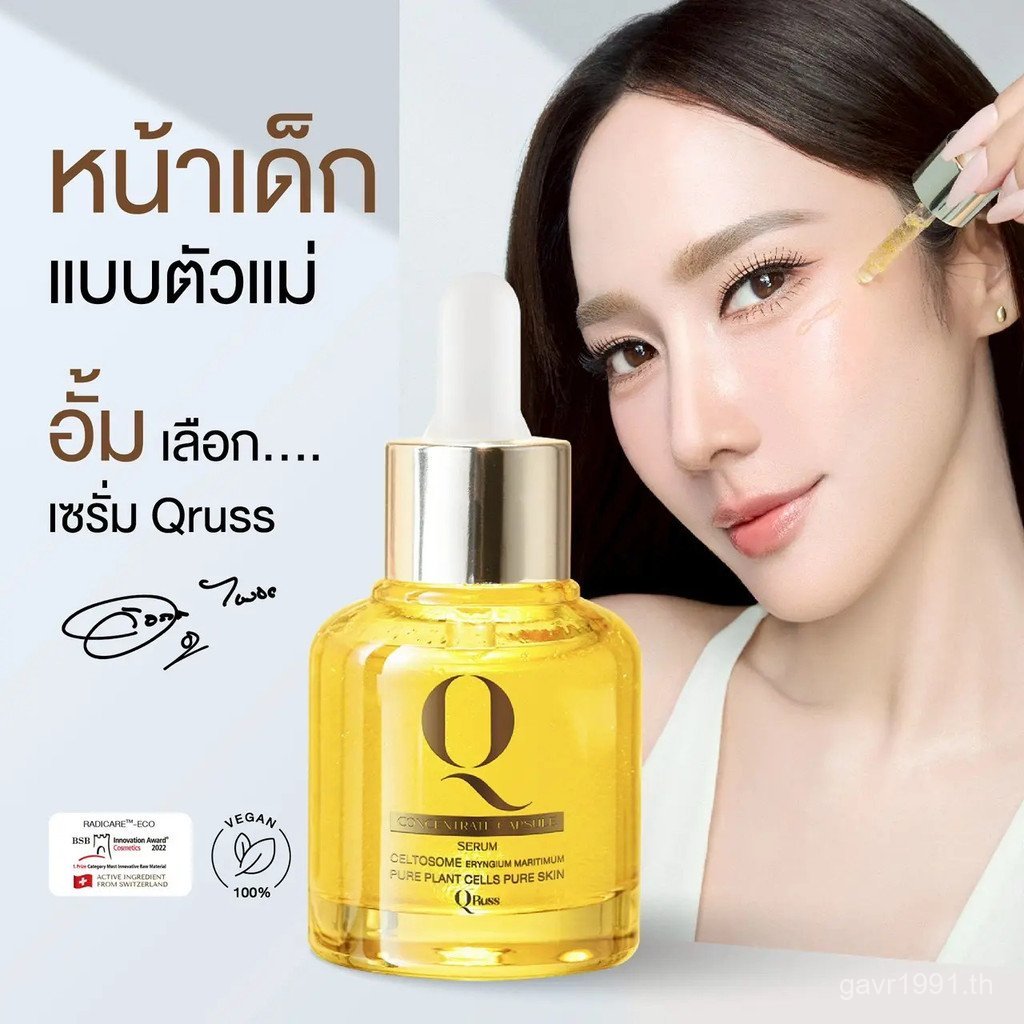 QRUSS Ampoule Serum [แบรนด์ QRUSS] เซรั่มฝ้า ผิวอ่อนเยาว์ สูตรใหม่ qserum skincare EALM