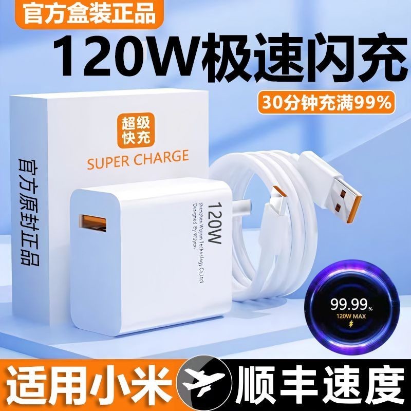 120W Fast Charger Charger Charger 14/สีแดงข้าวK50快线67W套装120W high-speed flash หัวชาร์จเหมาะสําหรับ X