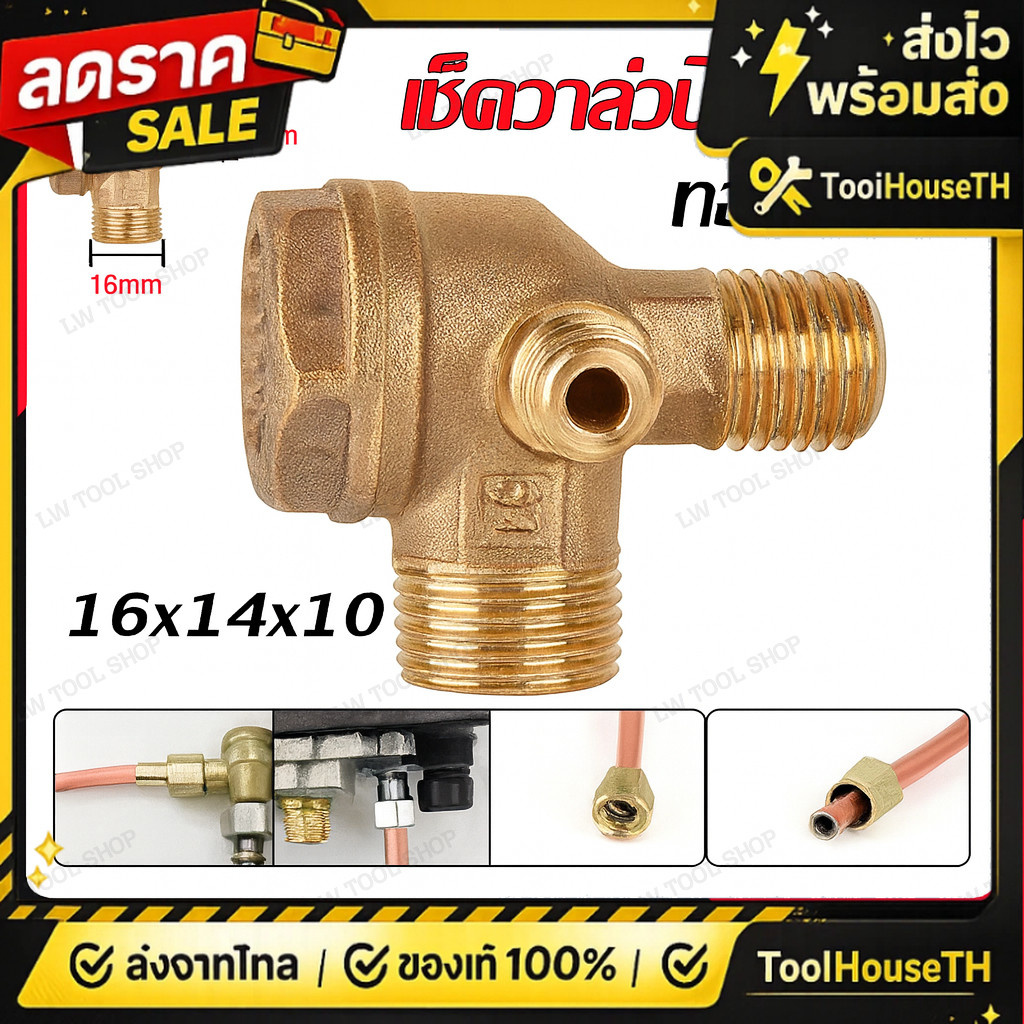 🔥🔥เช็ควาล์ว ปั้มลม อะไหล่ปั้มลม ออยฟรี ปั้มลมเงียบ 16x14x10 ทองเหลืองแน่นอนกว่า มีน้ำหนัก ทนกว่า ทองเหลือง